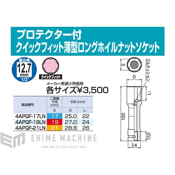 【新着商品】トネ(TONE) プロテクター付インパクト用薄形ホイルナットソケット プロテクター付インパクト用薄形ホイルナットソケット TONE(トネ/旧