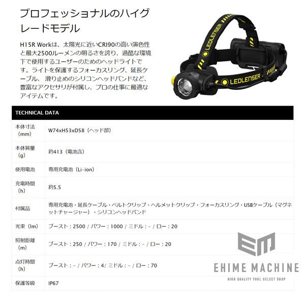 LEDLENSER（レッドレンザー） LEDLENSER LEDヘッドライト H15R Work