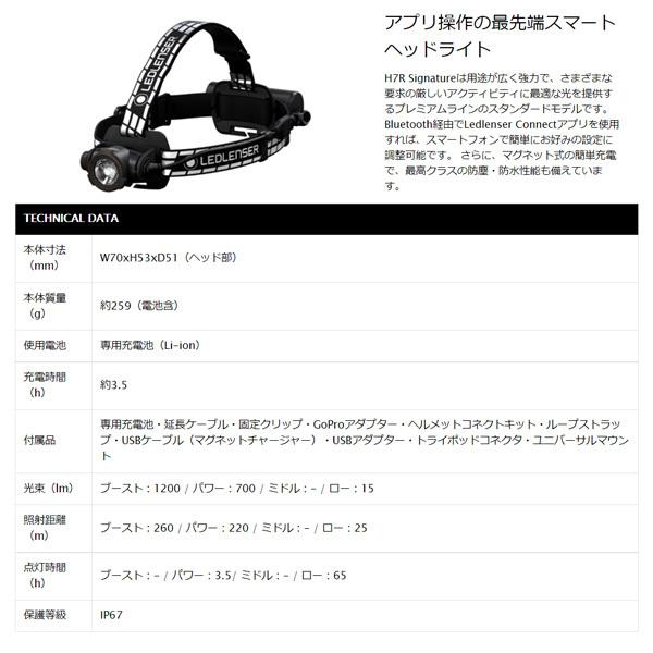 LEDLENSER H7R Signature LEDヘッドライト 1200lm 502197 レッドレンザー｜ehimemachine｜16