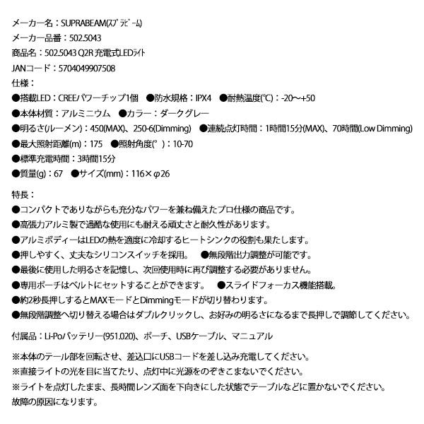 SUPRABEAM スプラビーム 502.5043 Q2R 充電式 LEDライト_3