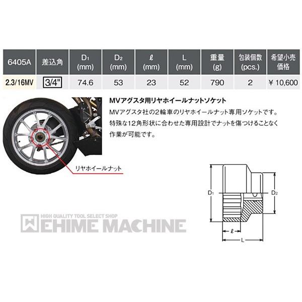 コーケン 19.0sq. MVアグスタ用リヤホイールナットソケット 6405A-2.3/16MV Ko-ken 工具｜ehimemachine｜04