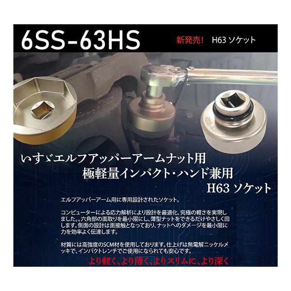 KOTO アッパーアームナット用 H63ソケット いすゞエルフ用 (6SS-63HS
