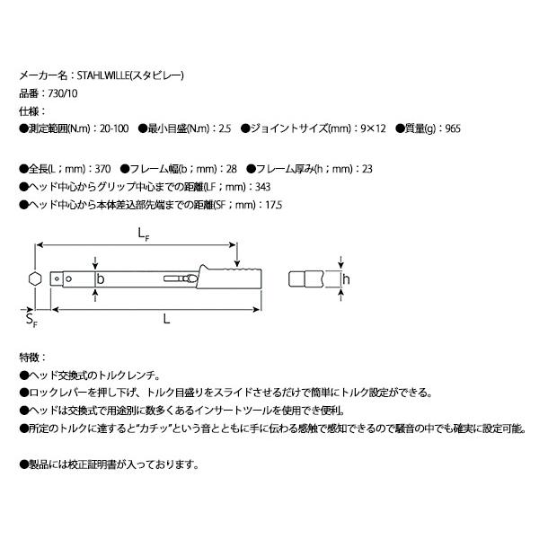 STAHLWILLE（スタビレー） 【ワケあり特価品】日本正規品 トルクレンチ