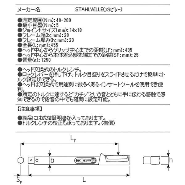 STAHLWILLE 日本正規品 スタビレー 日本仕様トルクレンチ(40 STAHLWILLE 日本正規品 スタビレー 日本仕様トルクレンチ(40