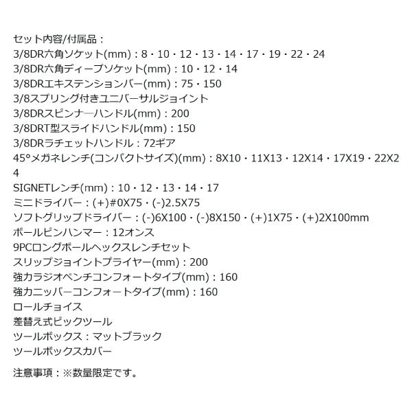 SIGNET 2024年限定発売 800S-7524MBK 工具セット 75点 3/8DR 9.5 SIGNET 2024年限定発売 800S-7524MBK 工具セット 75点 3/8DR 9.5