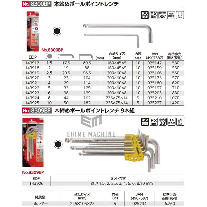 VESSEL 8309BP 永久保証 本締めボールポイントレンチ 9本組 ベッセル