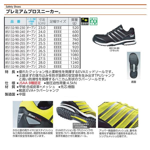 ジーベック（XEBEC） プロスニーカー 85132-90 ブラック 25.5cm 安全靴