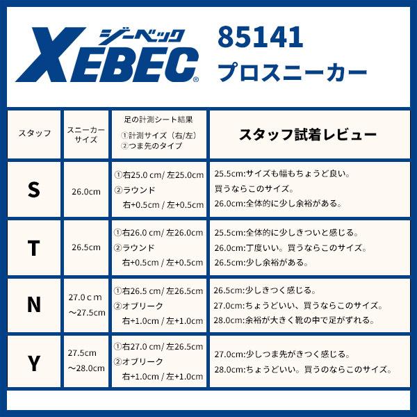 ジーベック プロスニーカー 85141-71 レッド 26.0cm 安全靴 XEBEC｜ehimemachine｜12