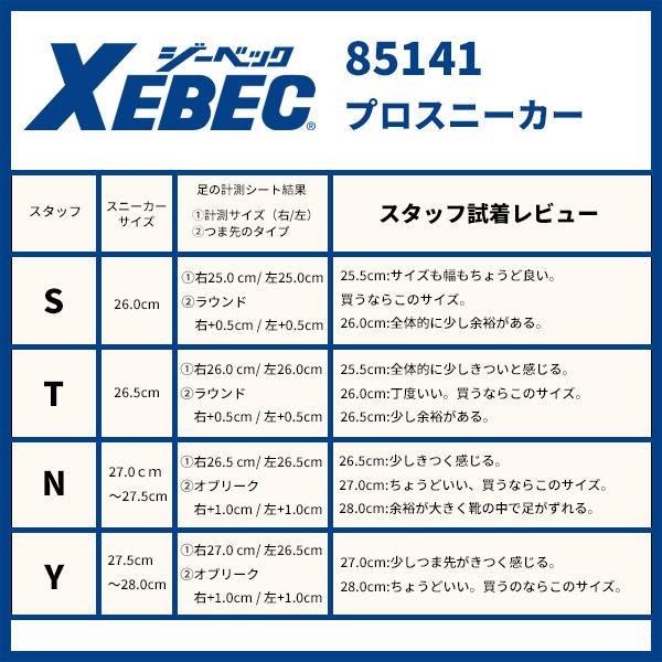 ジーベック プロスニーカー 85141-90 ブラック 27.0cm 安全靴 XEBEC｜ehimemachine｜12