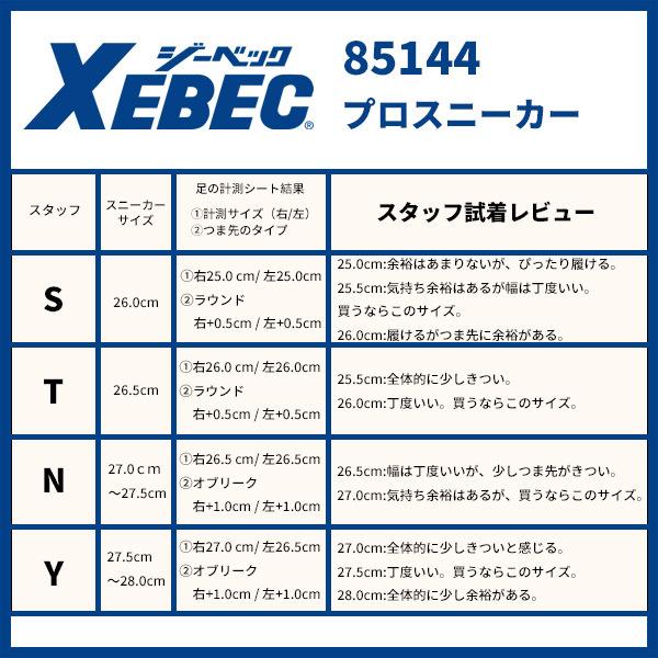 ジーベック（XEBEC） プロスニーカー 85144-90 ブラック 26.5cm 安全靴