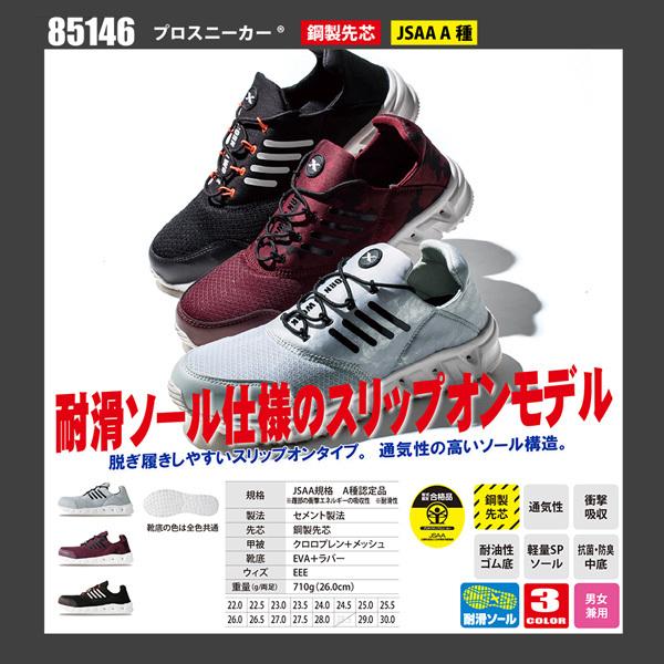 ジーベック（XEBEC） プロスニーカー 85146-90 ブラック 26.5cm 安全靴