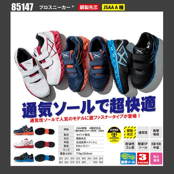 ジーベック（XEBEC） プロスニーカー 85147-90 ブラック 26.5cm 安全靴