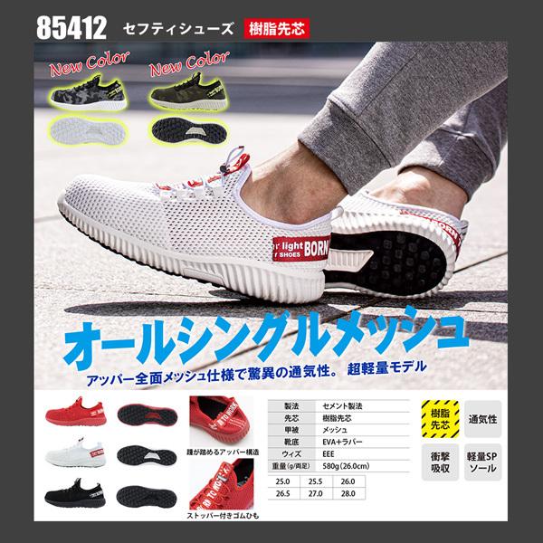 ジーベック（XEBEC） セフティシューズ 85412-32 ホワイト 28.0cm 安全