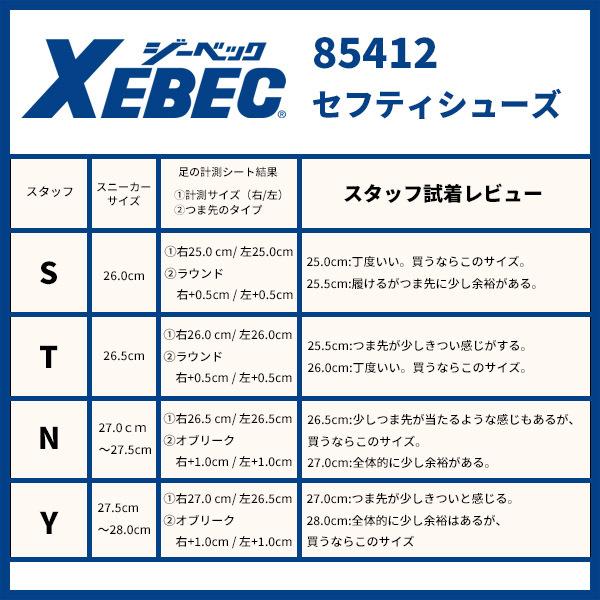 ジーベック セフティシューズ 85412-90 ブラック 26.5cm 安全靴 ジーベック セフティシューズ 85412-90 ブラック 26.5cm 安全靴