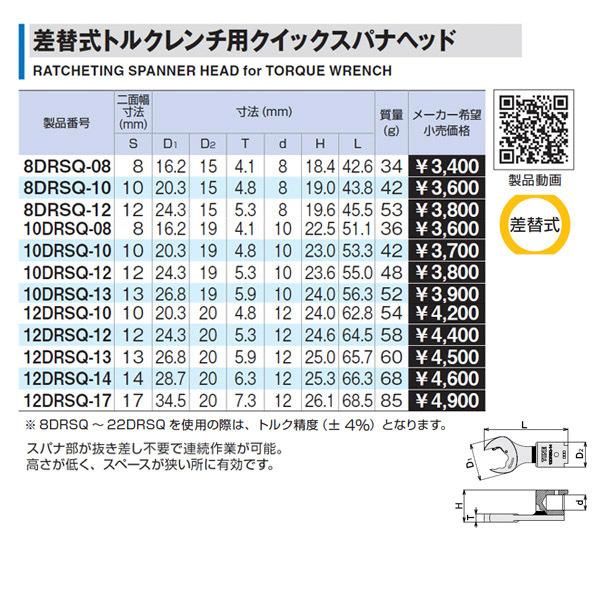 TONE（トネ） 差替式トルクレンチ用クイックスパナヘッド 全長45.5mm