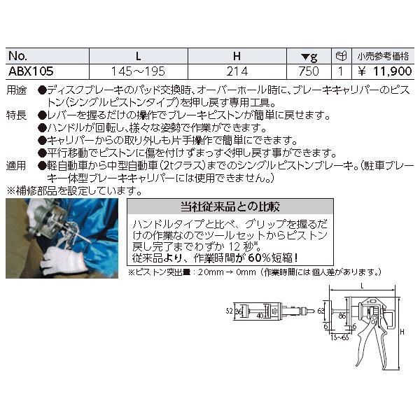 【中古】KTC ABX105 ピストンリセッター【ハンズクラフト佐賀】 KTC ブレーキピストンリセッター ABX105 : エヒメマシン Yahoo