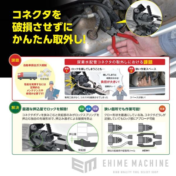 KTC KTC AE941 尿素水配管コネクタツール 取外し用工具 : エヒメマシン