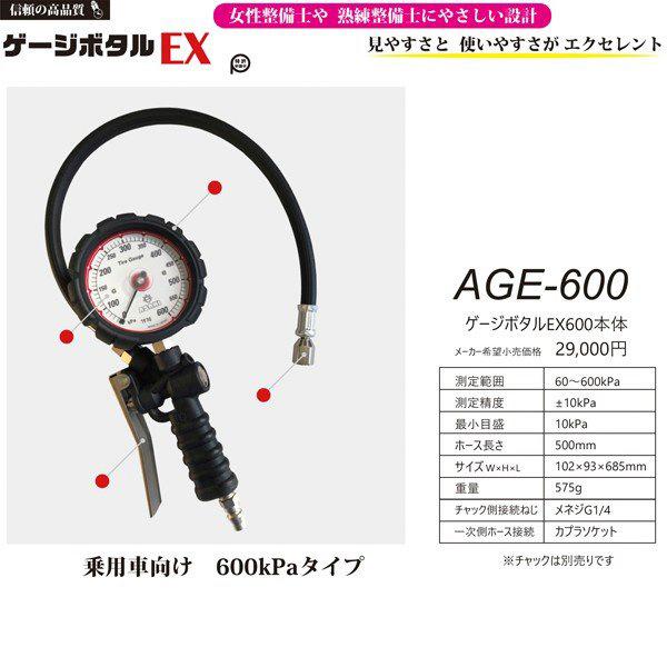 旭産業 アサヒ ゲージボタルEX600本体 乗用車向け 600kPa タイヤゲージ