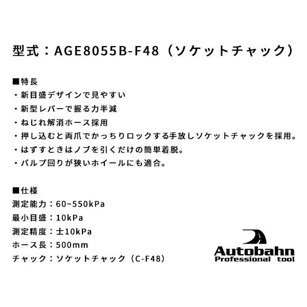 ASAHI ゲージボタル x アウトバーン ブラック 550kPa ソケットチャック