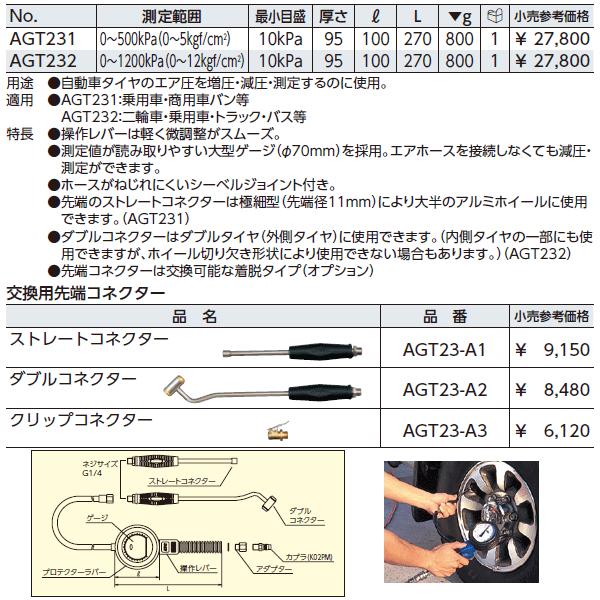 KTC タイヤエアゲージ AGT231 : エヒメマシン Yahoo!ショッピング店