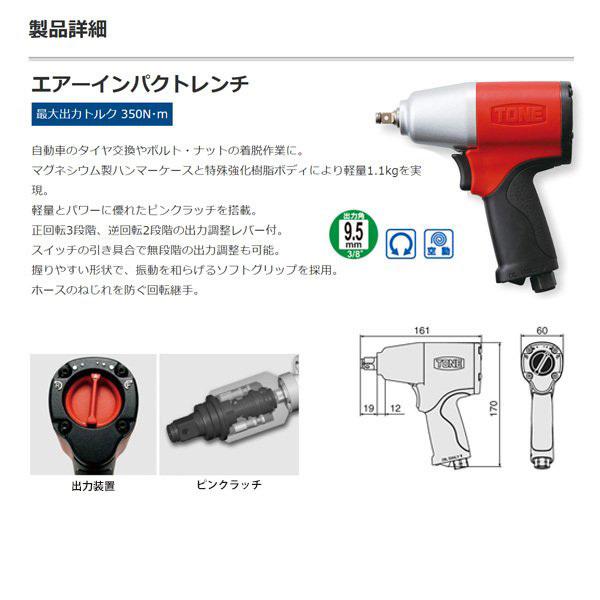 とっておきし福袋 在庫有 TONE トネ :エアーインパクトレンチ AI6300