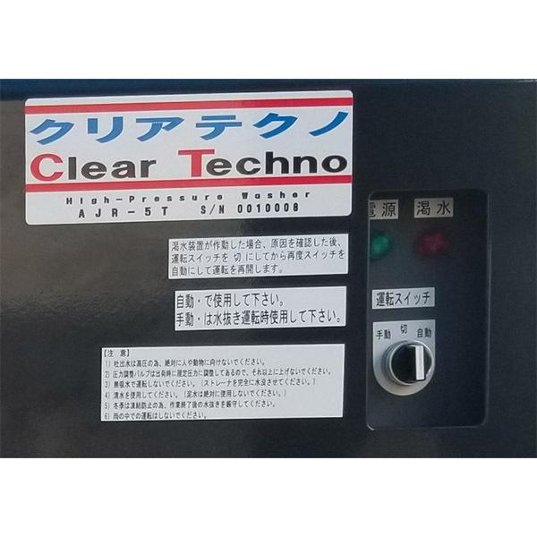 [メーカー直送品] タンク付き高圧洗浄機 AJR-5T クリアテクノの画像