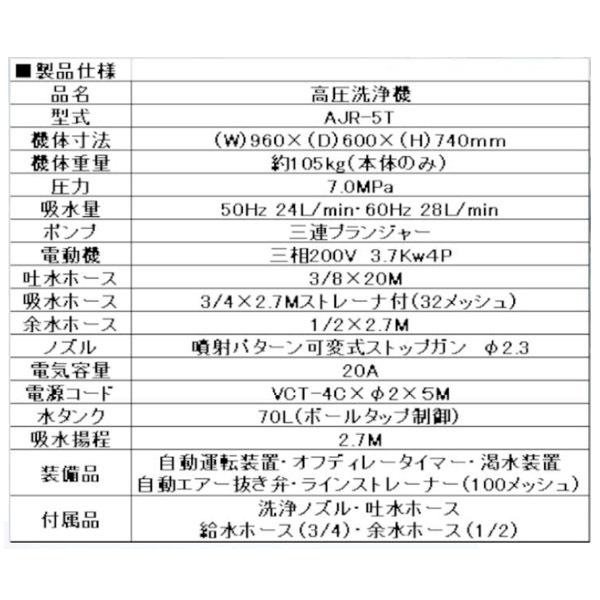 [メーカー直送品] タンク付き高圧洗浄機 AJR-5T クリアテクノの画像