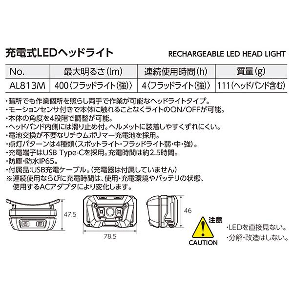 KTC KTC AL813M 充電式LEDヘッドライト 400lm モーションセンサー LED