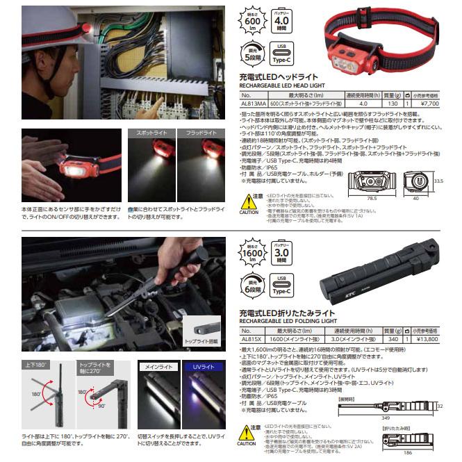 KTC 充電式LEDヘッドライト (AL813MA) 京都機械工具 : エヒメマシン