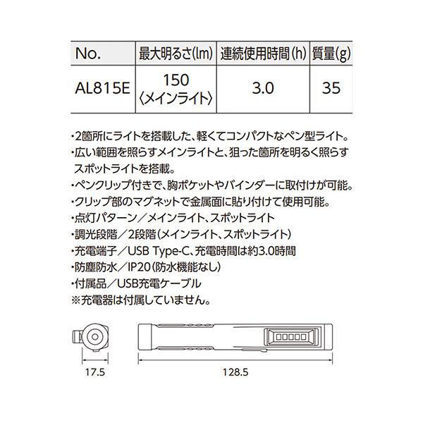 KTC 【5月の特価品】KTC 充電式LEDペンライト AL815E (4989433778433