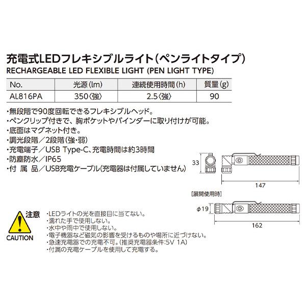 KTC 充電式LEDフレキシブルライト ペンライトタイプ (AL816PA