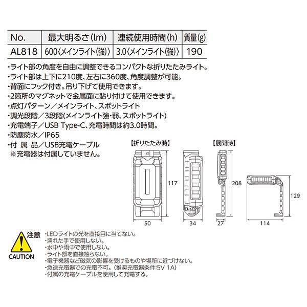 KTC 充電式LED折りたたみライト 600lm／IP65／マグネット＆フック付き