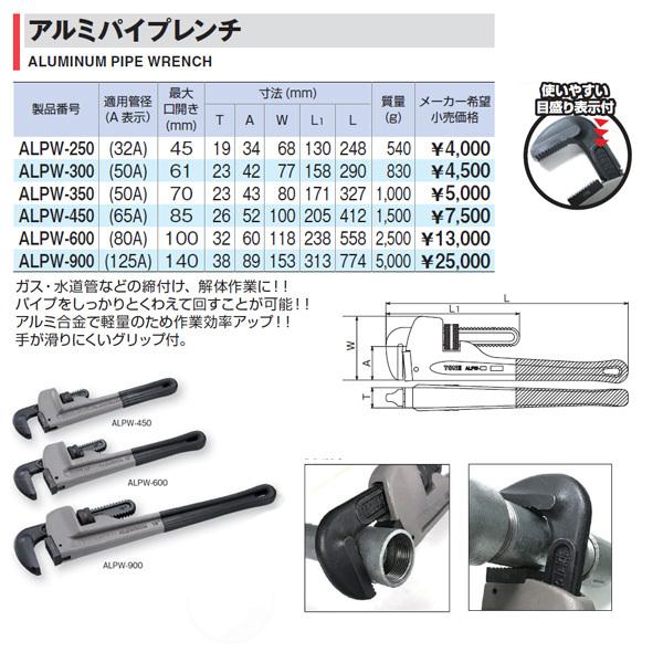 TONE（トネ） パイプレンチ(アルミ製) 全長558mm 口開き100mm (ALPW