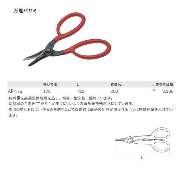 KTC 万能ハサミ 全長180mm (AP-175) 京都機械工具 : エヒメマシン
