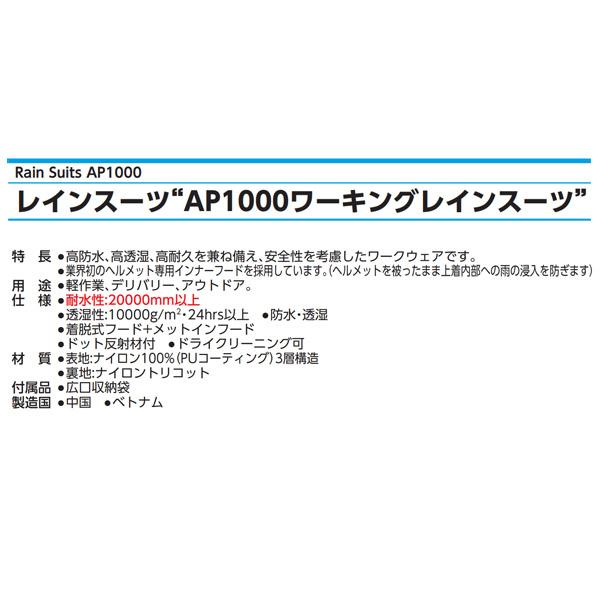 前垣 ワーキングレインスーツ レスキューオレンジ AP1000ROR MAEGAKI