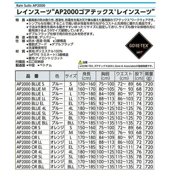 前垣 レインスーツ ゴアテックス オレンジ AP2000OR MAEGAKI カッパ