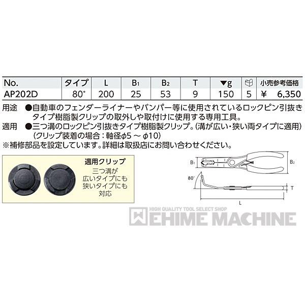 KTC クリップクランププライヤ AP202D｜ehimemachine｜06