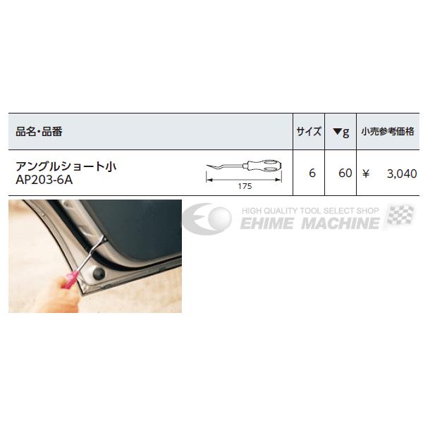 KTC クリップクランプツール（アングルショート小） AP203-6A