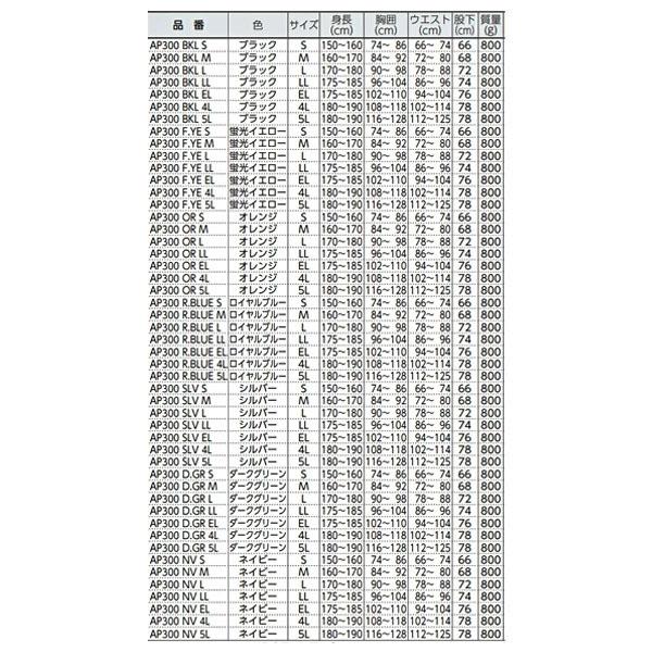 前垣 PVCレインスーツ 蛍光イエロー AP300FYE MAEGAKI カッパ 合羽