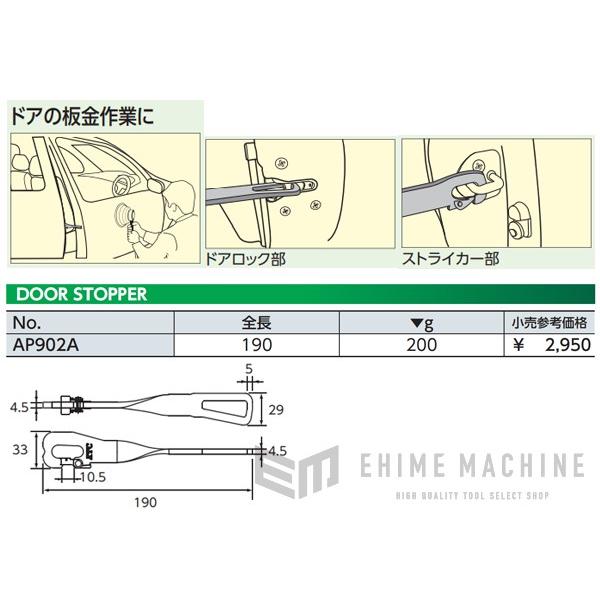 【換気】【車中泊】京都機械工具(KTC) ドア・ゲートストッパーセット ドア・ゲートストッパーセット | KTCツールオフィシャルサイト
