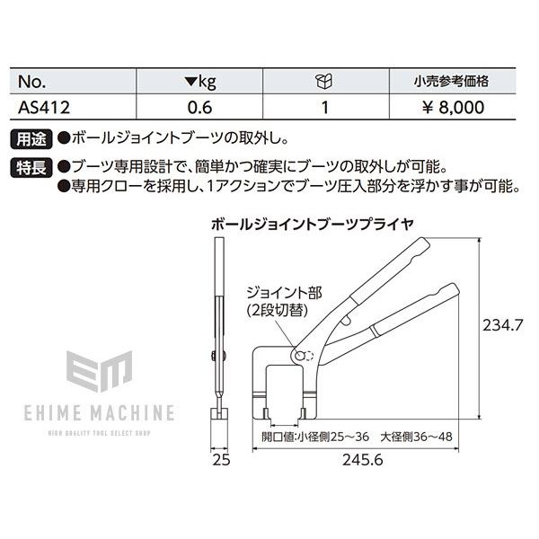 KTC KTC AS412 ボールジョイントブーツプライヤー : エヒメマシン