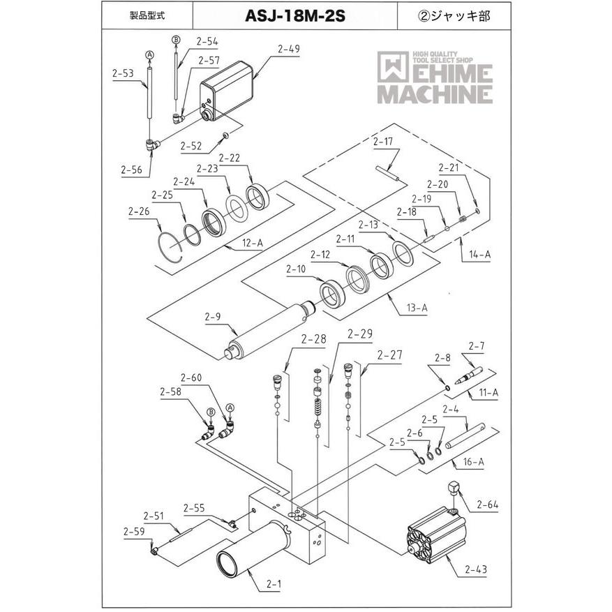 メーカー直送品] MASADA ASJ-18M-2S用パーツ パッキンセット ASJ-18M 