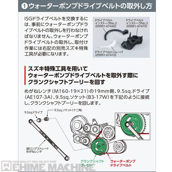 KTC ベルト交換用レンチセット スズキダブルテンショナー用 3点
