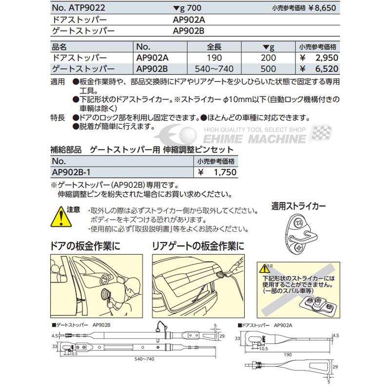 KTC ドア・ゲートストッパーセット ATP9022 : エヒメマシン Yahoo