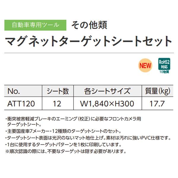 KTC マグネットターゲットシートセット (ATT120) 京都機械工具