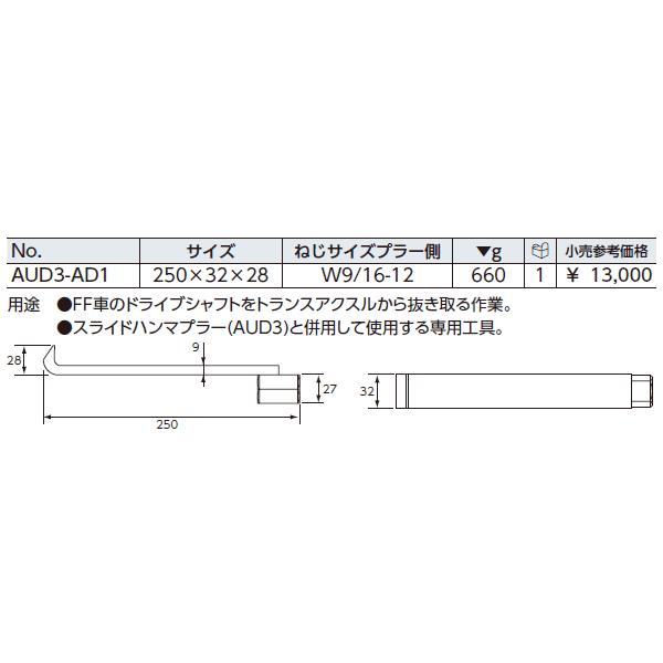 KTC スライドハンマプラー用ドライブシャフトリムーバー AUD3 KTC スライドハンマプラー用ドライブシャフトリムーバー AUD3