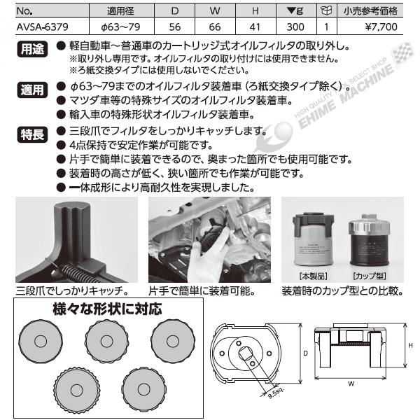 KTC アジャスタブルオイルフィルターレンチ AVSA-6379｜ehimemachine｜04