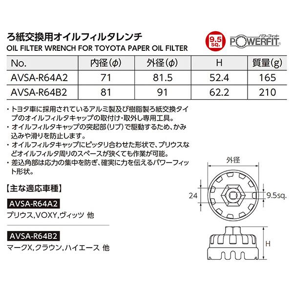 KTC ろ紙交換用オイルフィルターレンチ AVSA-R64B2 内径Φ81mm マークX