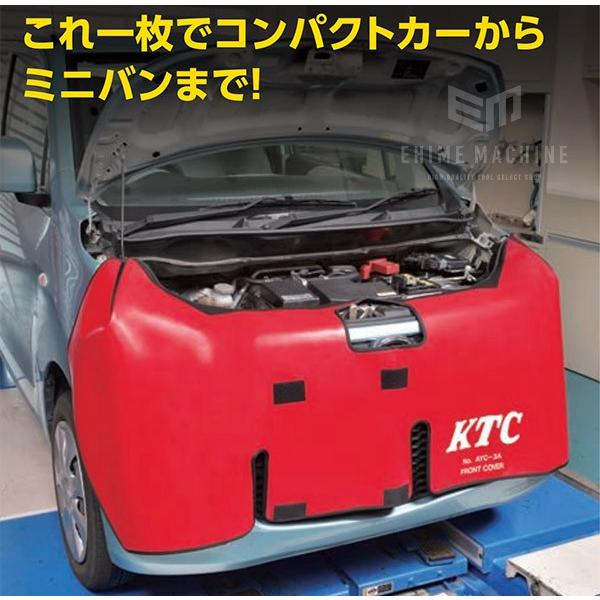 KTC AYC-3A フロントカバ− 車両保護用カバ−｜ehimemachine｜03