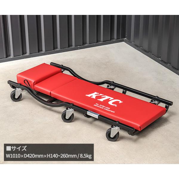 KTC サービスクリーパー(リクライニング) 全長1010mm (AYSC-20R) 京都